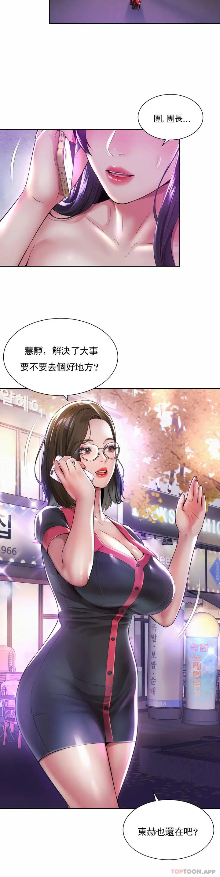 漫画《社内恋爱》第31话第3张图