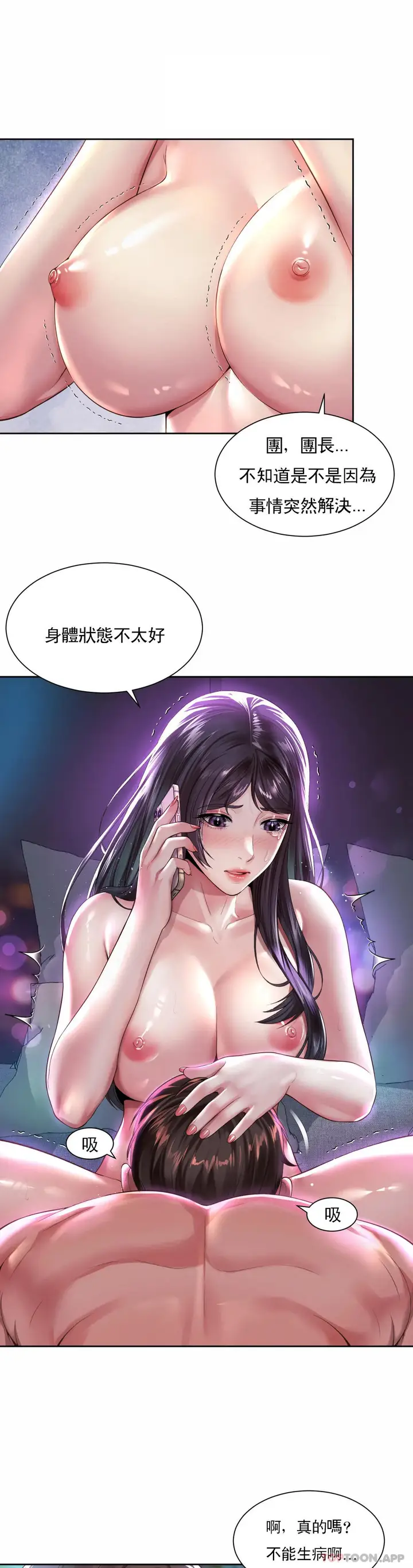 漫画《社内恋爱》第31话第5张图