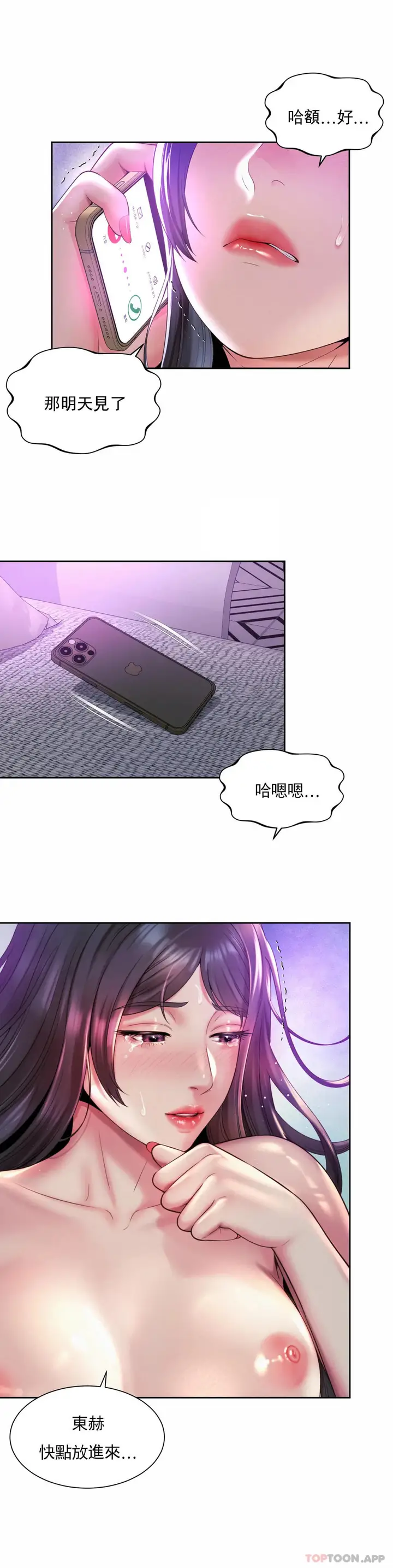 漫画《社内恋爱》第31话第7张图