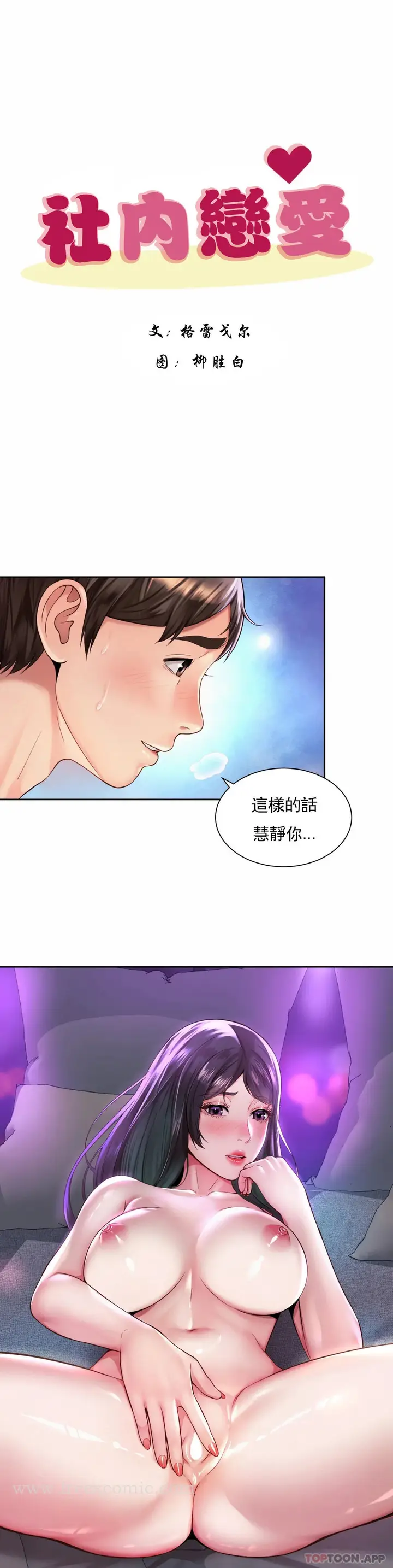 漫画《社内恋爱》第31话第8张图