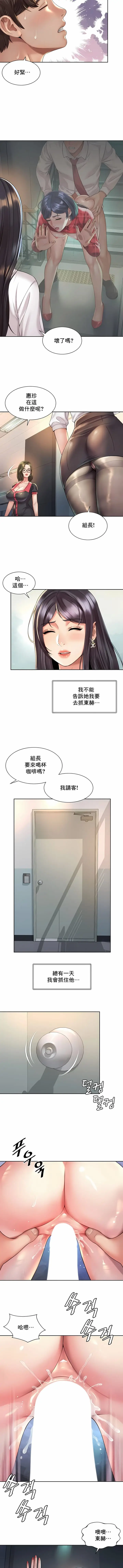漫画《社内恋爱》第33话第2张图