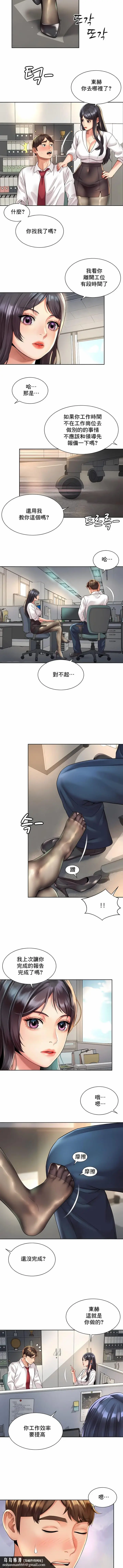 漫画《社内恋爱》第33话第5张图