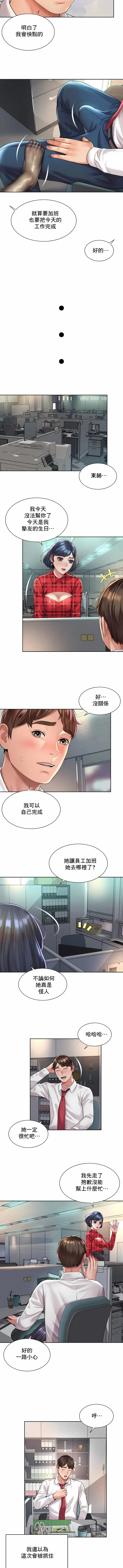 漫画《社内恋爱》第33话第6张图