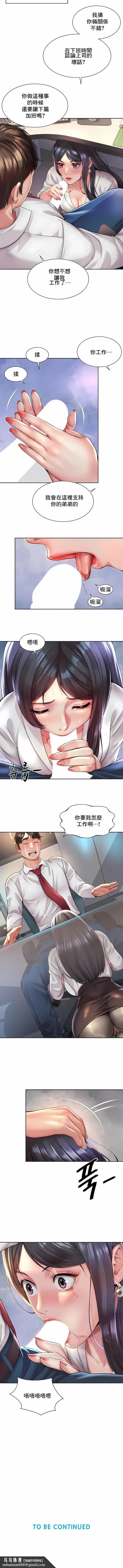 漫画《社内恋爱》第33话第7张图