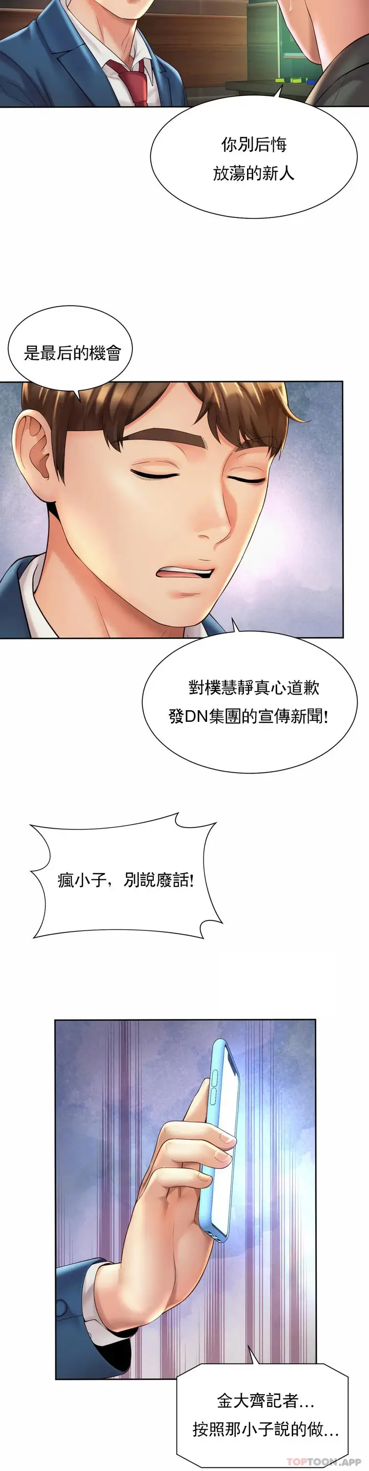 漫画《社内恋爱》第30话第10张图