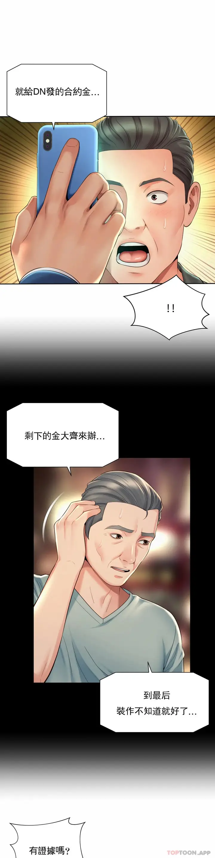 漫画《社内恋爱》第30话第11张图