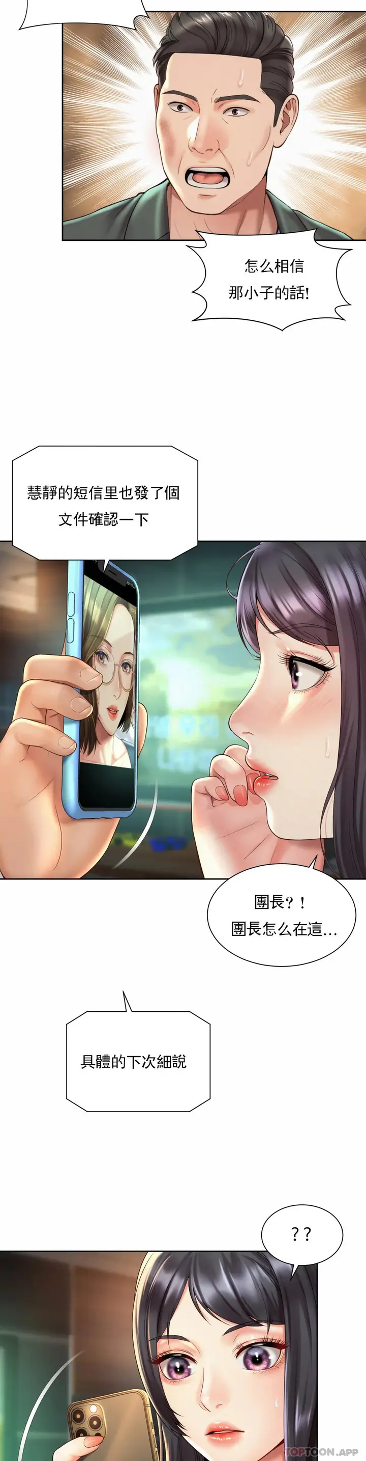 漫画《社内恋爱》第30话第12张图
