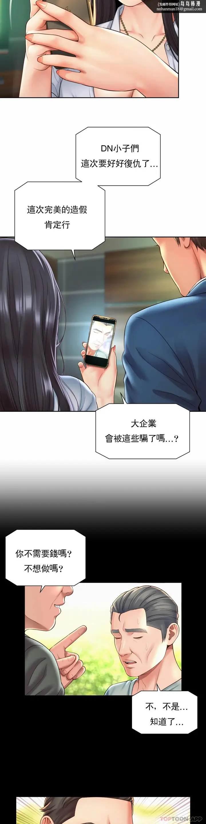 漫画《社内恋爱》第30话第13张图