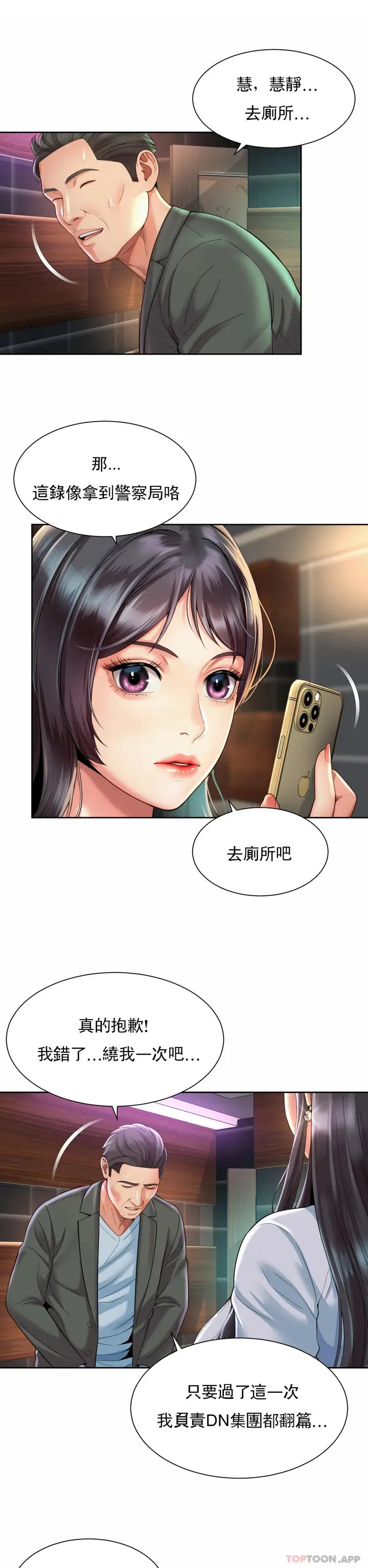 漫画《社内恋爱》第30话第15张图