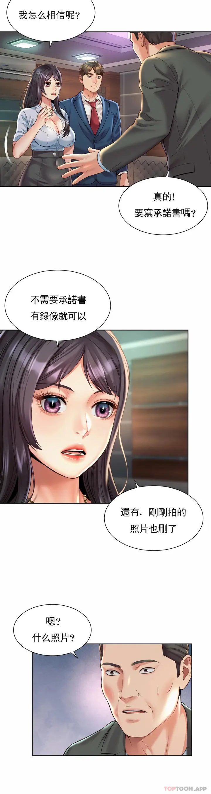 漫画《社内恋爱》第30话第16张图