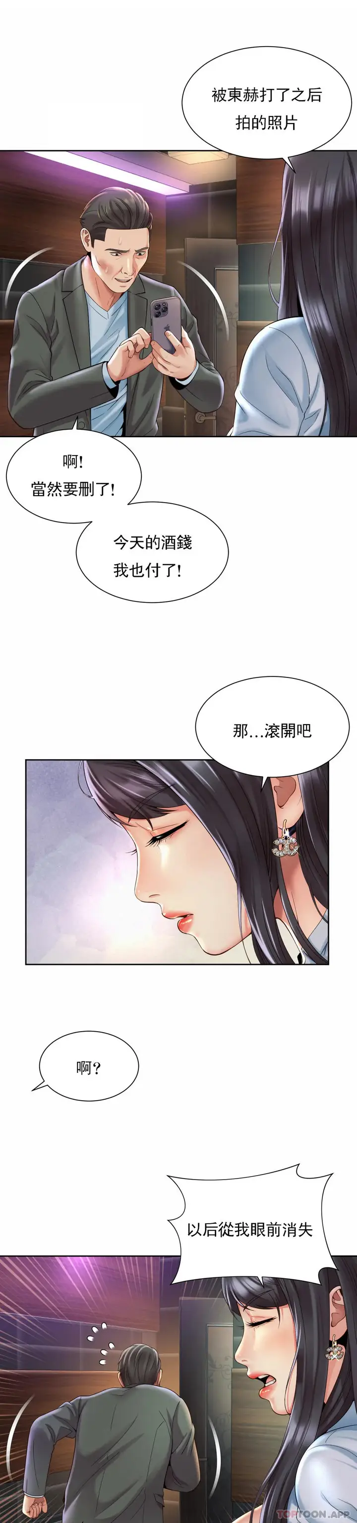 漫画《社内恋爱》第30话第17张图