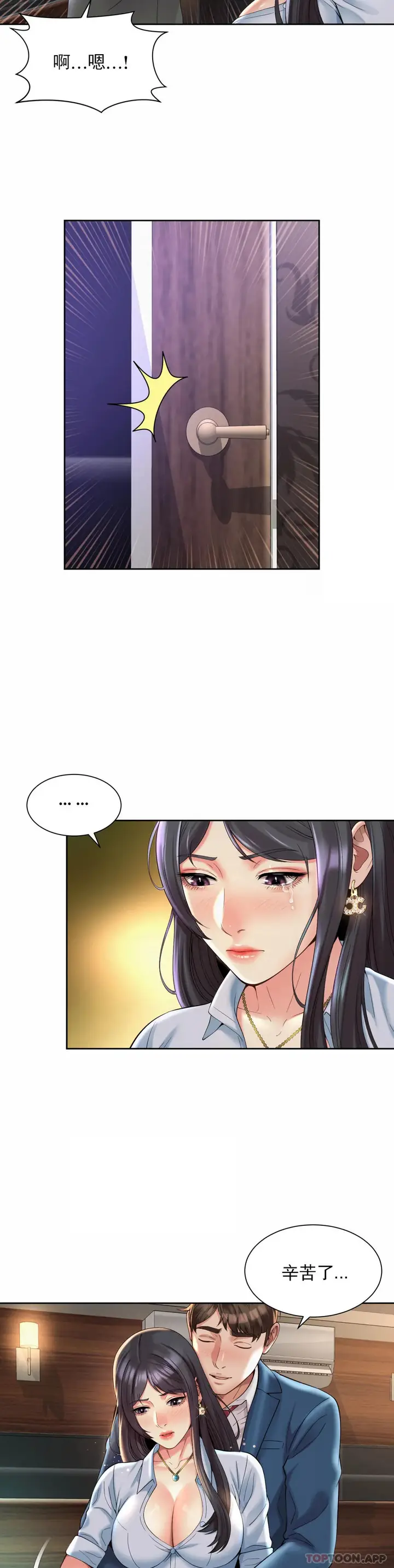 漫画《社内恋爱》第30话第18张图