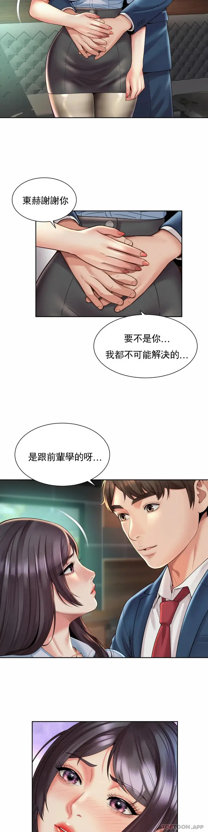 漫画《社内恋爱》第30话第19张图