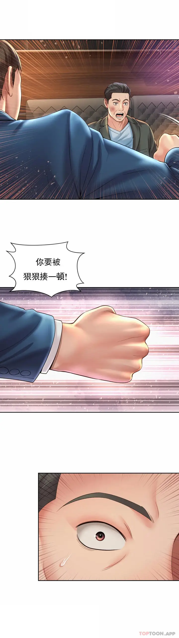 漫画《社内恋爱》第30话第2张图