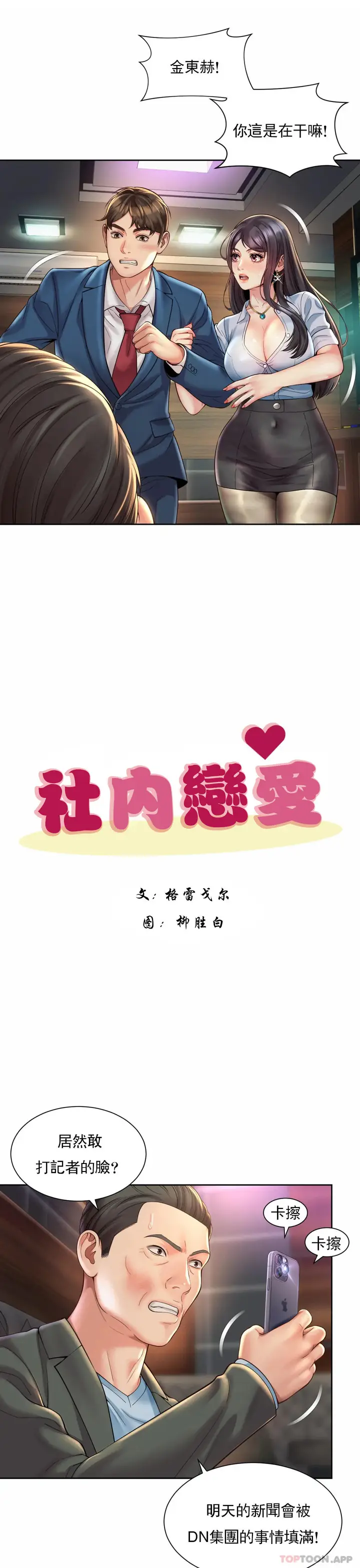 漫画《社内恋爱》第30话第3张图