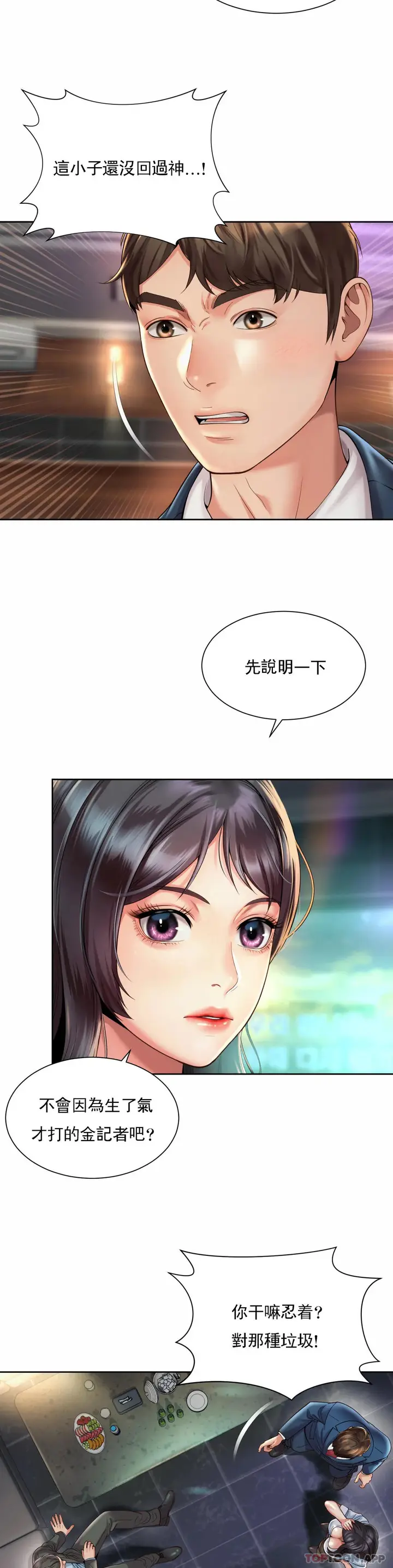 漫画《社内恋爱》第30话第4张图