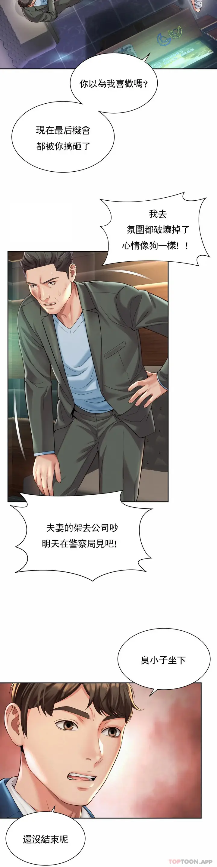 漫画《社内恋爱》第30话第5张图