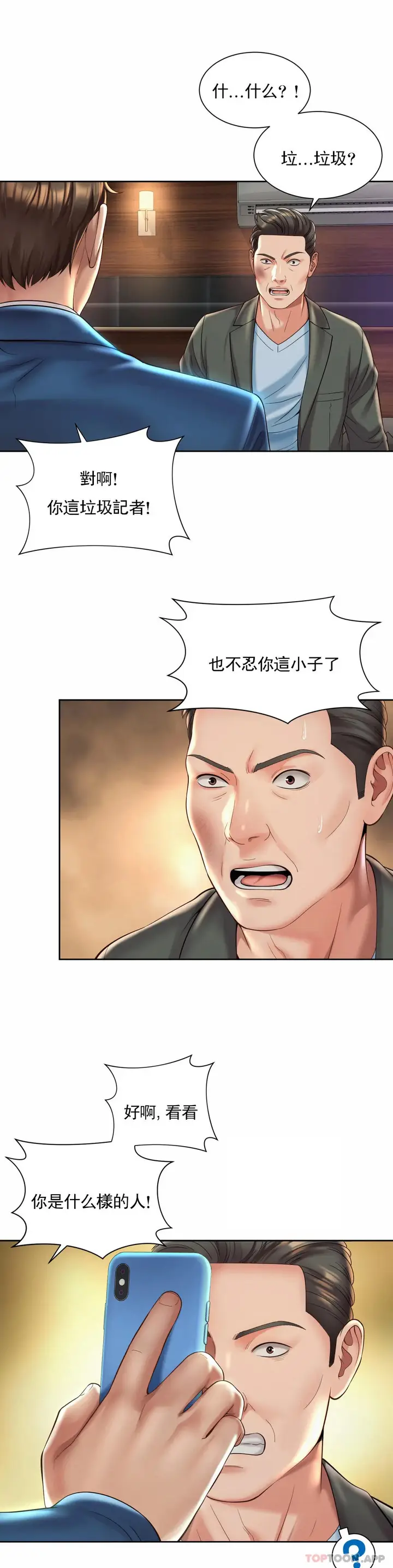 漫画《社内恋爱》第30话第6张图