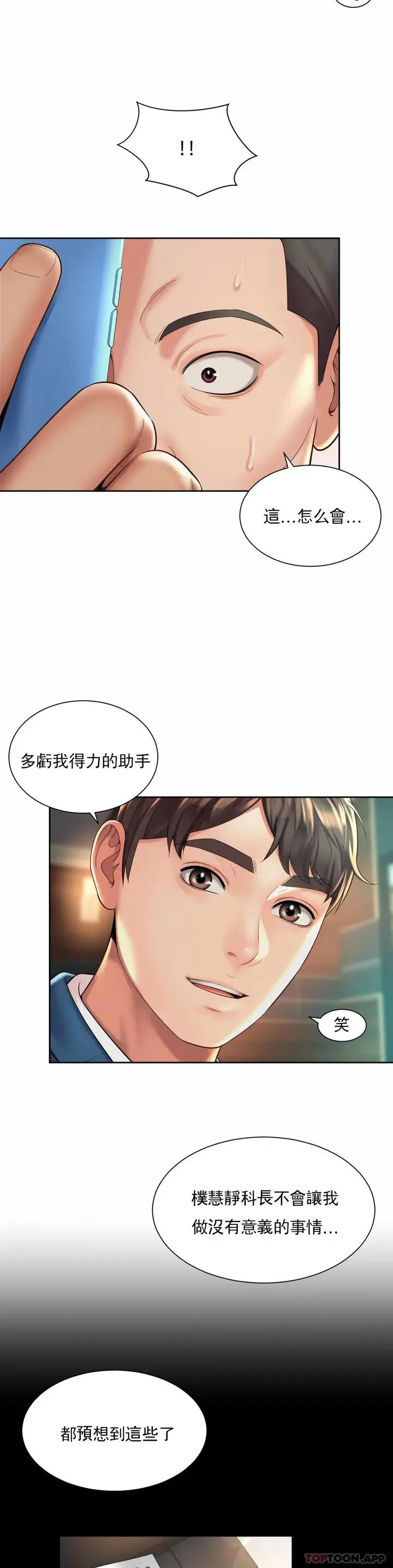 漫画《社内恋爱》第30话第7张图