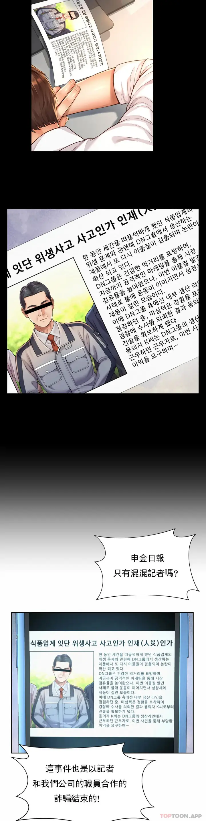 漫画《社内恋爱》第30话第8张图