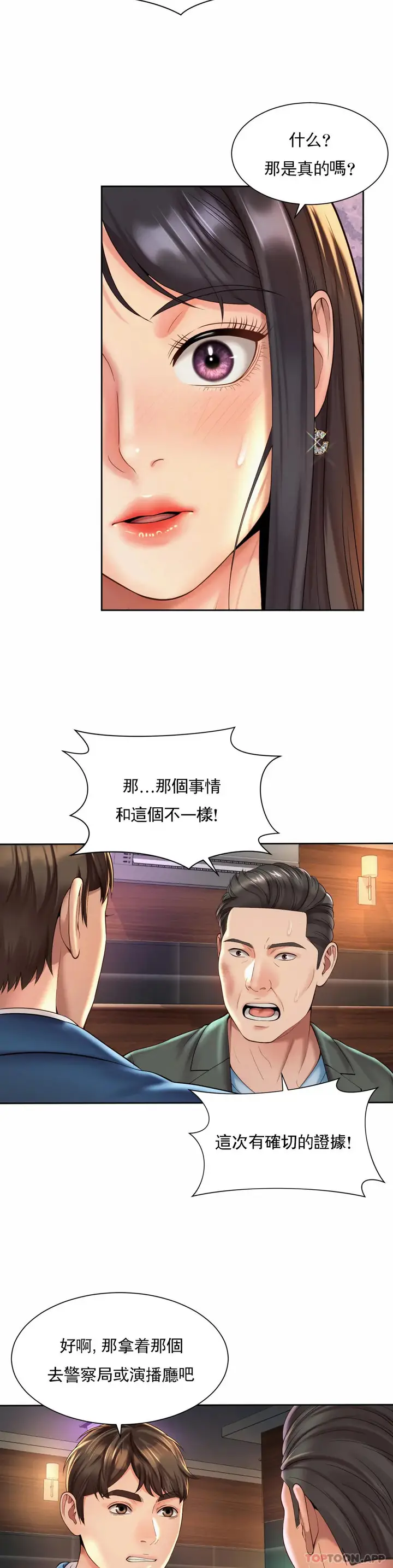 漫画《社内恋爱》第30话第9张图