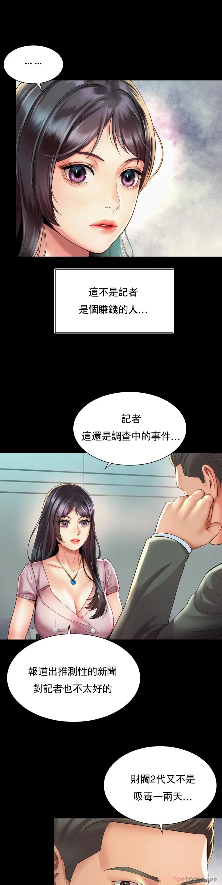 漫画《社内恋爱》第28话第10张图