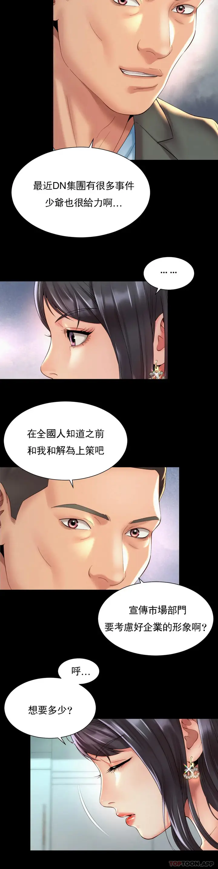 漫画《社内恋爱》第28话第11张图