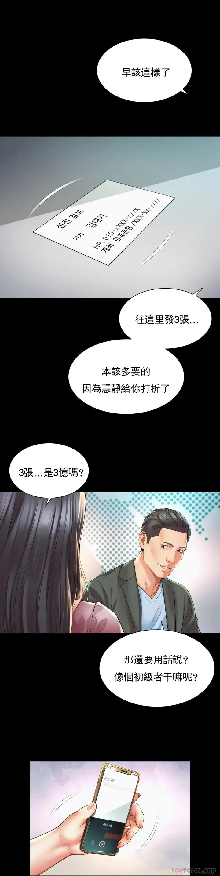 漫画《社内恋爱》第28话第12张图