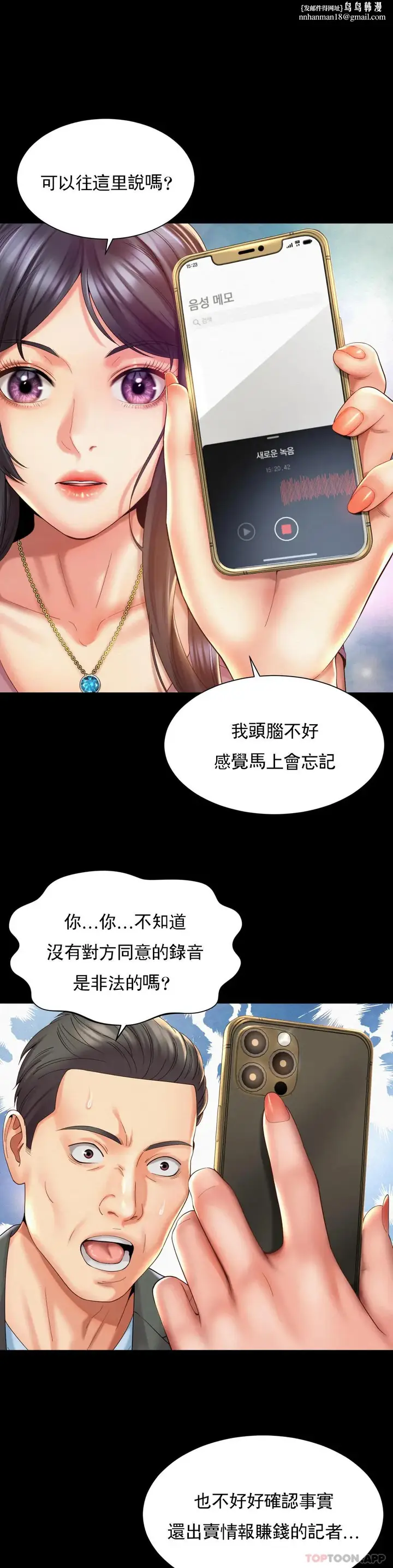 漫画《社内恋爱》第28话第13张图