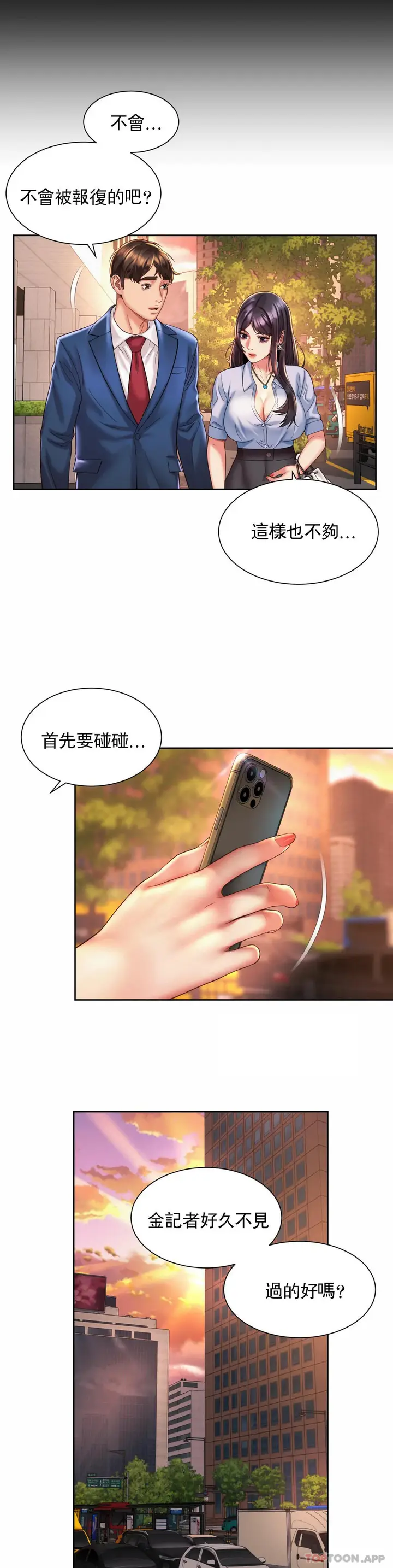 漫画《社内恋爱》第28话第15张图