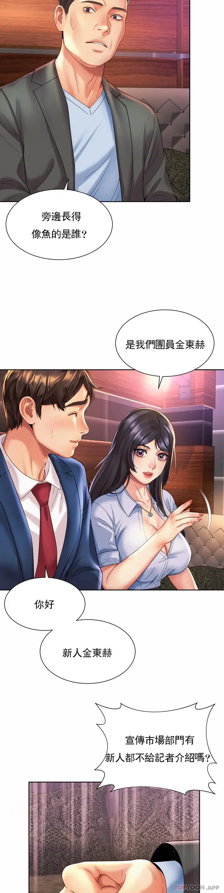 漫画《社内恋爱》第28话第17张图