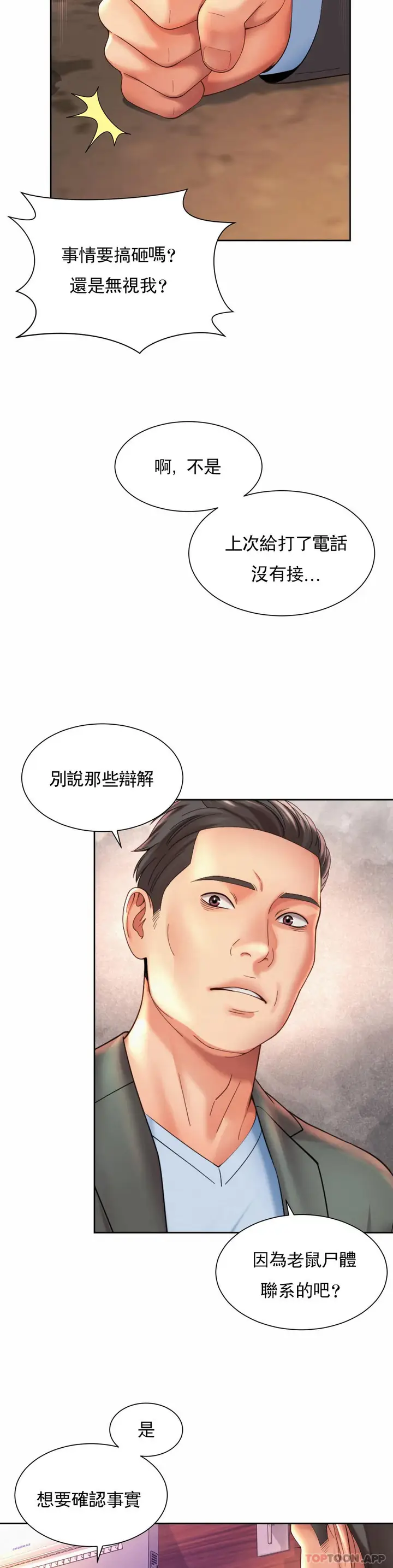 漫画《社内恋爱》第28话第18张图
