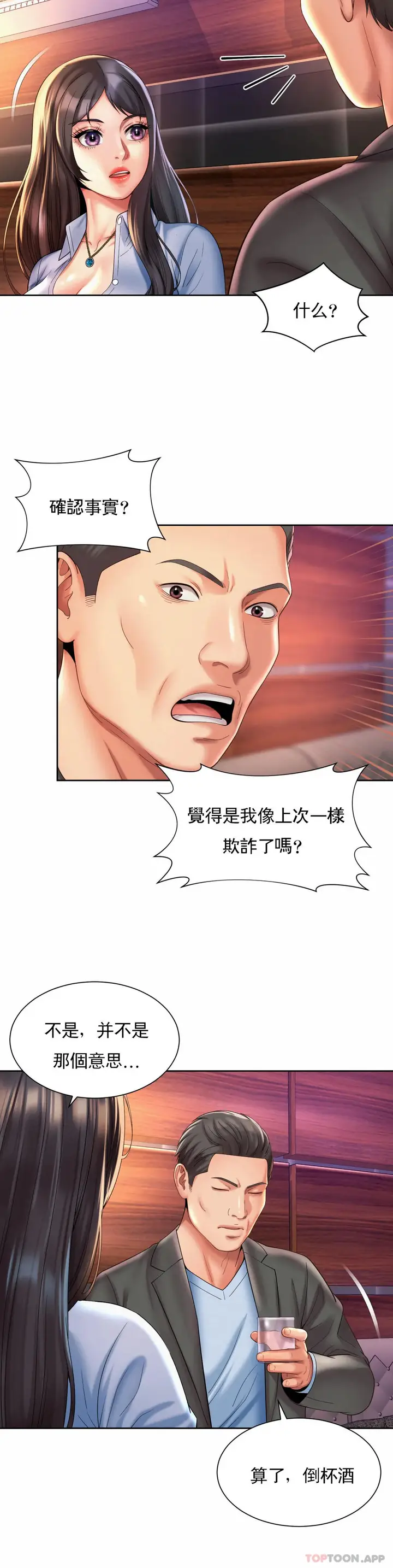 漫画《社内恋爱》第28话第19张图