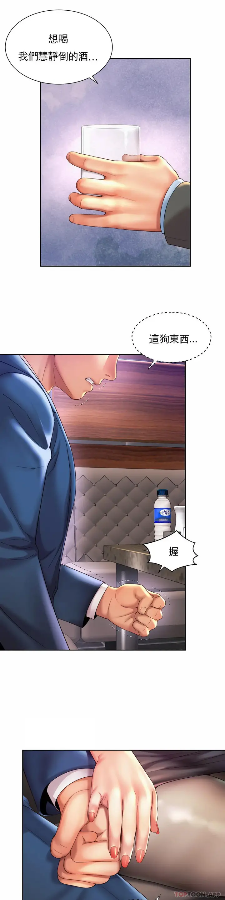 漫画《社内恋爱》第28话第20张图