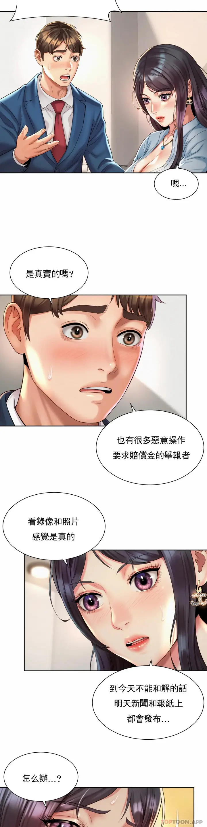 漫画《社内恋爱》第28话第3张图