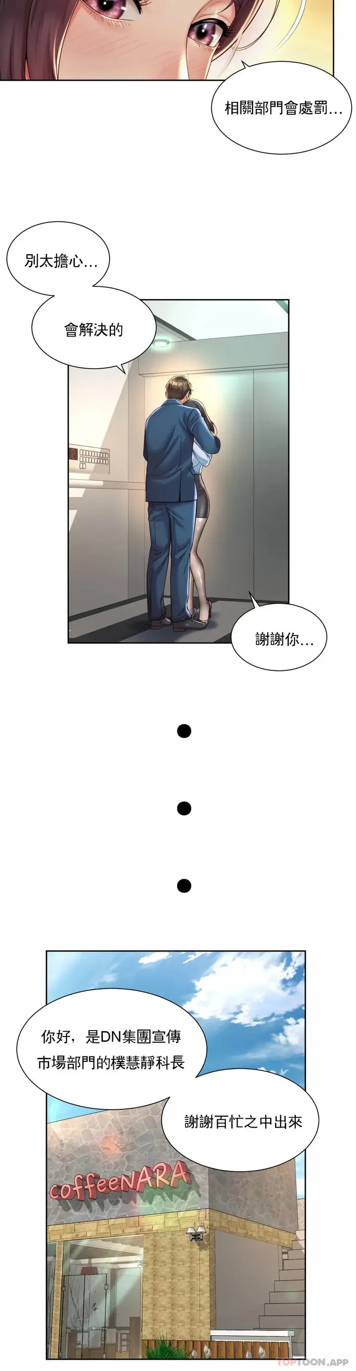 漫画《社内恋爱》第28话第4张图