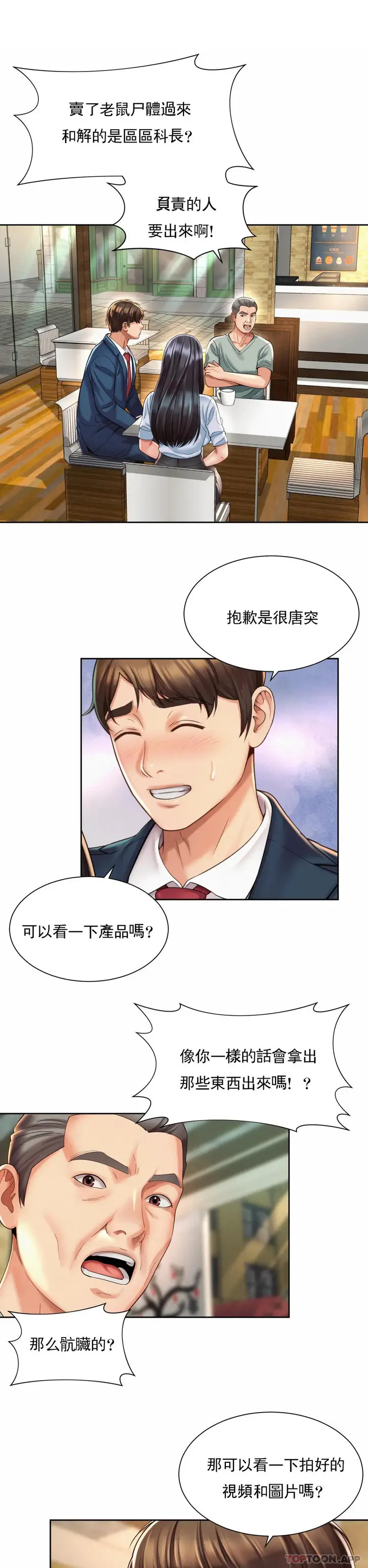 漫画《社内恋爱》第28话第5张图