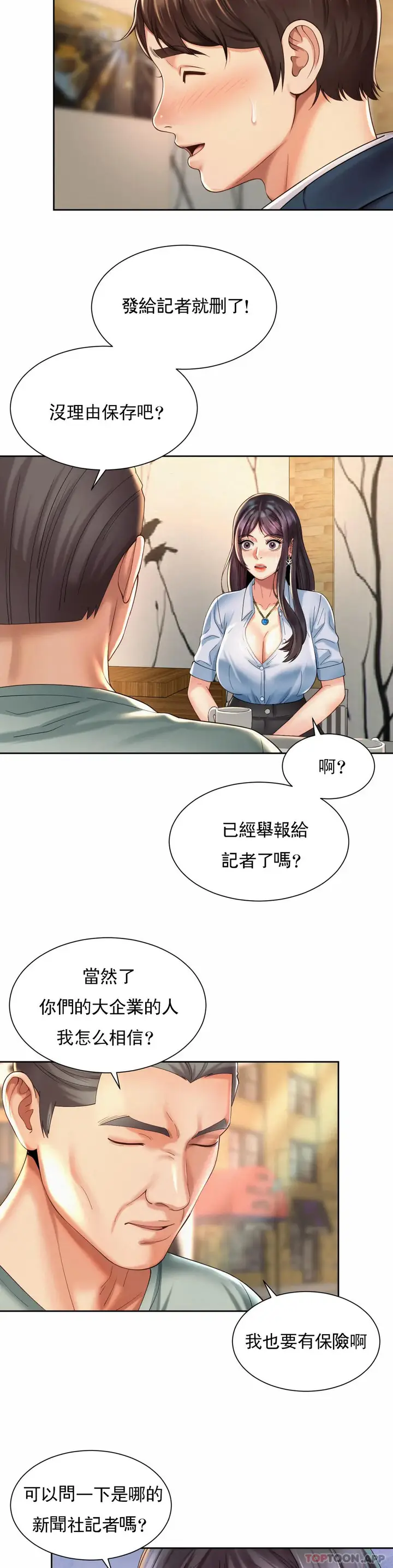 漫画《社内恋爱》第28话第6张图