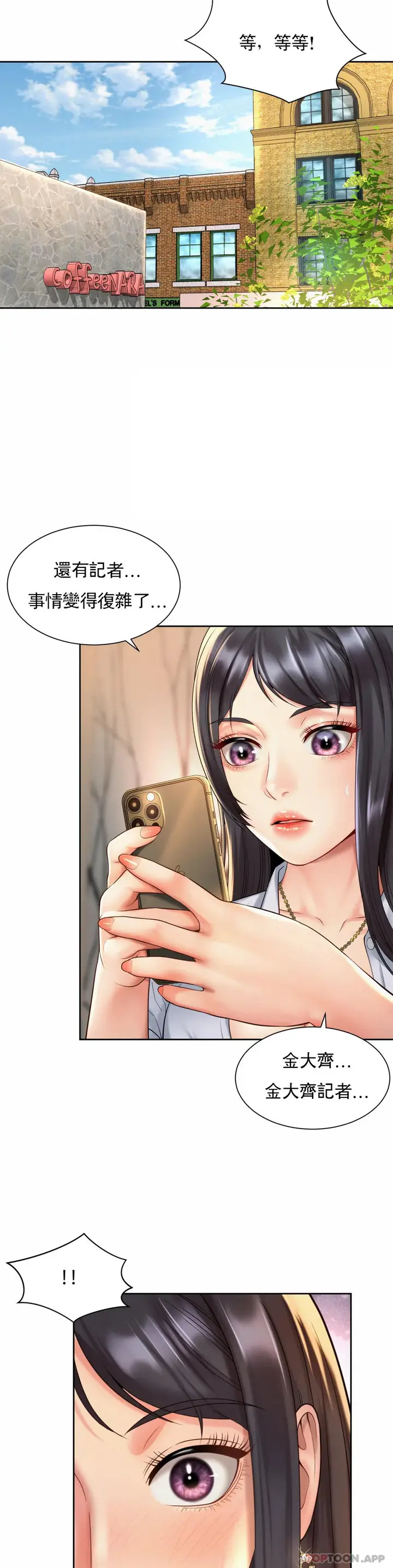 漫画《社内恋爱》第28话第8张图