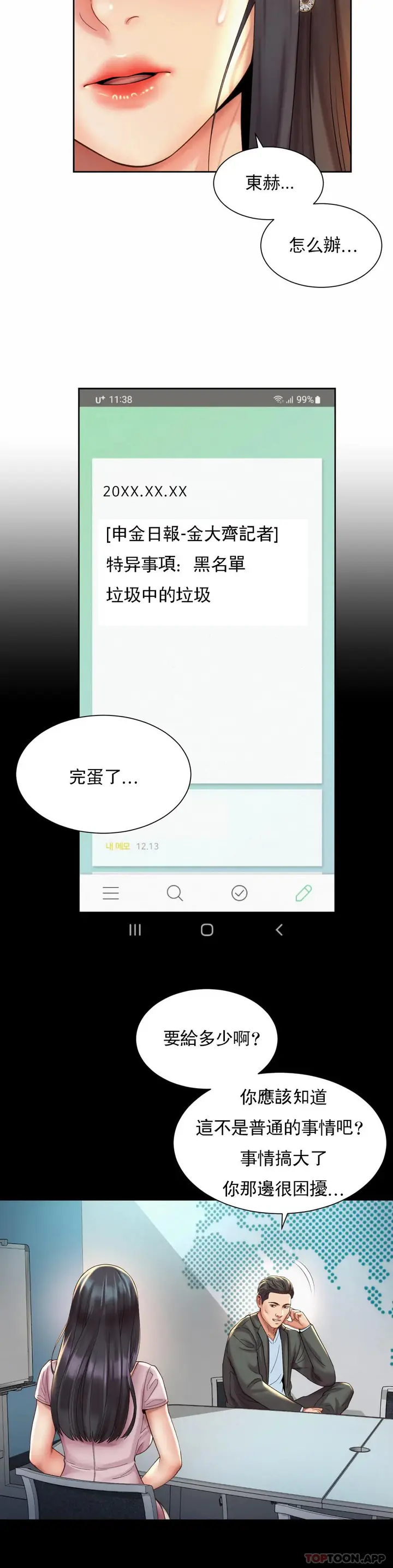 漫画《社内恋爱》第28话第9张图