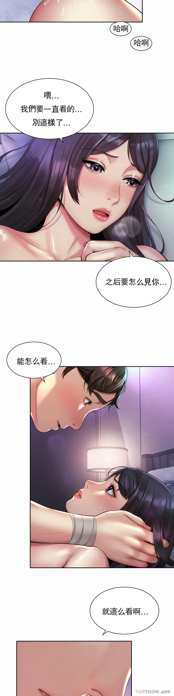 漫画《社内恋爱》第24话第11张图