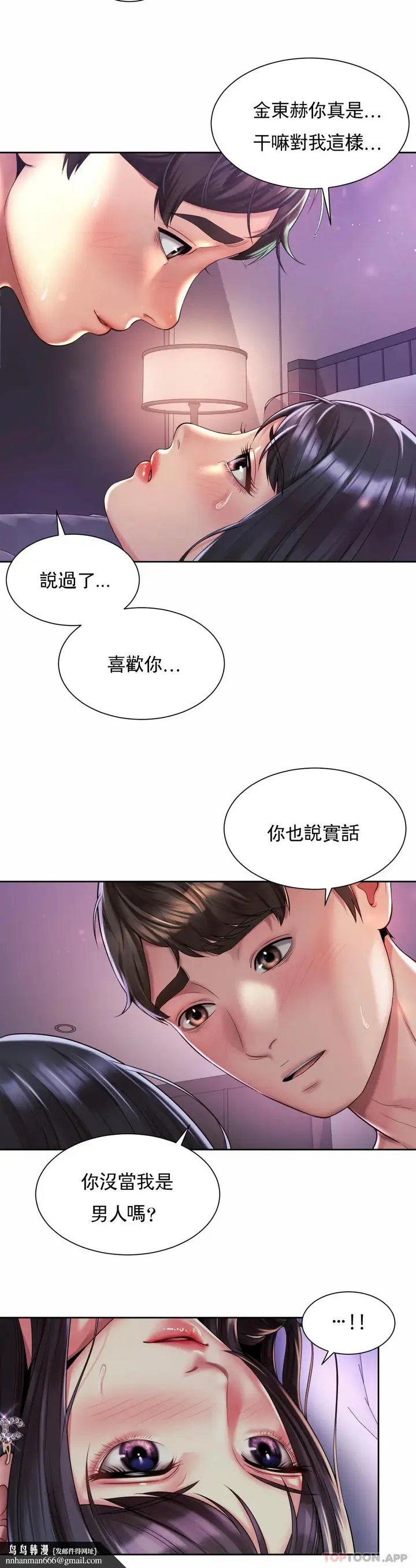 漫画《社内恋爱》第24话第14张图