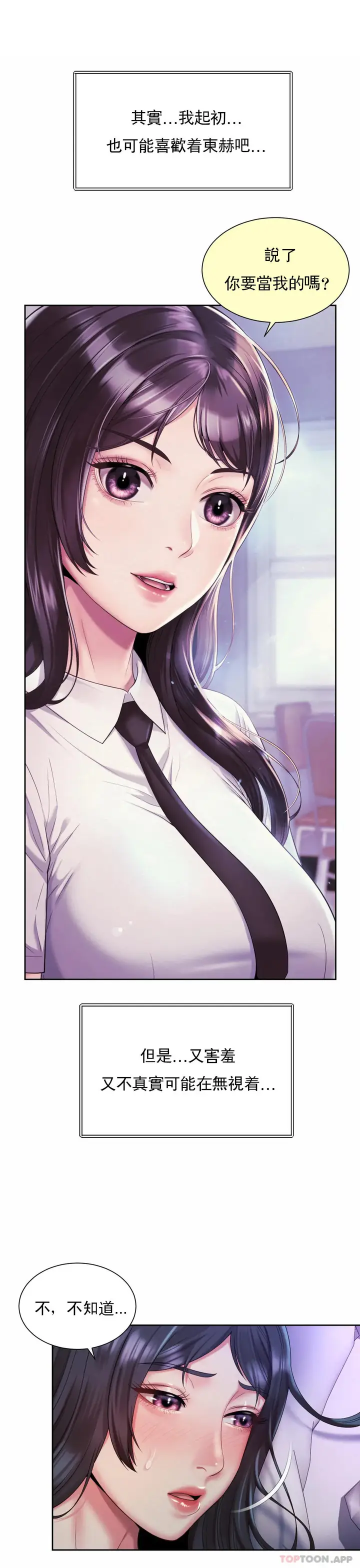 漫画《社内恋爱》第24话第15张图