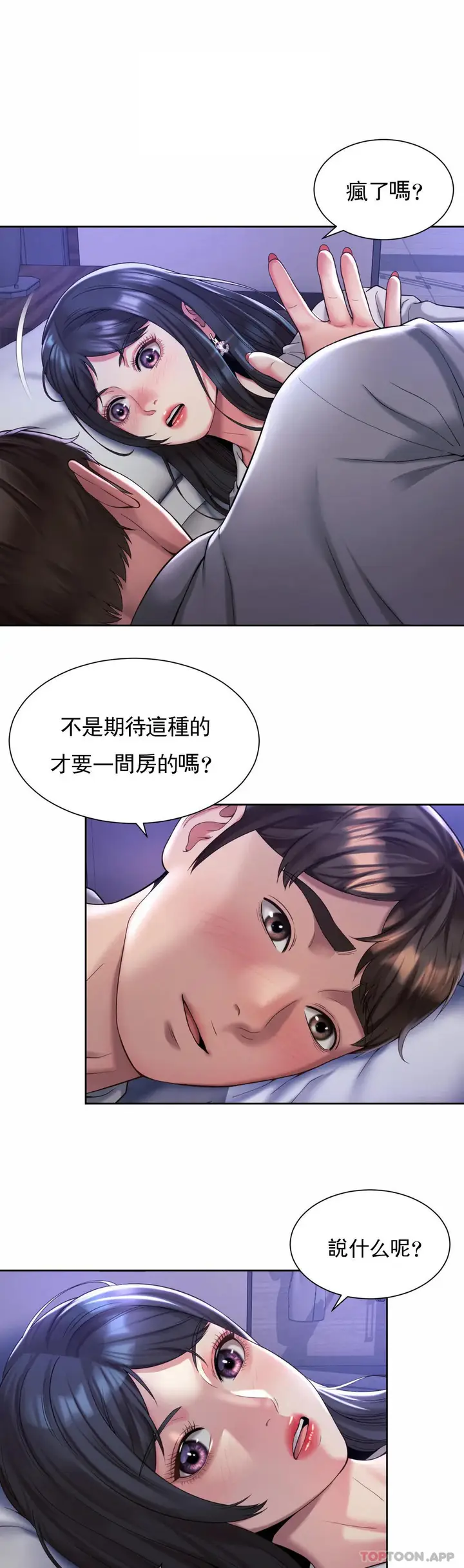 漫画《社内恋爱》第24话第2张图
