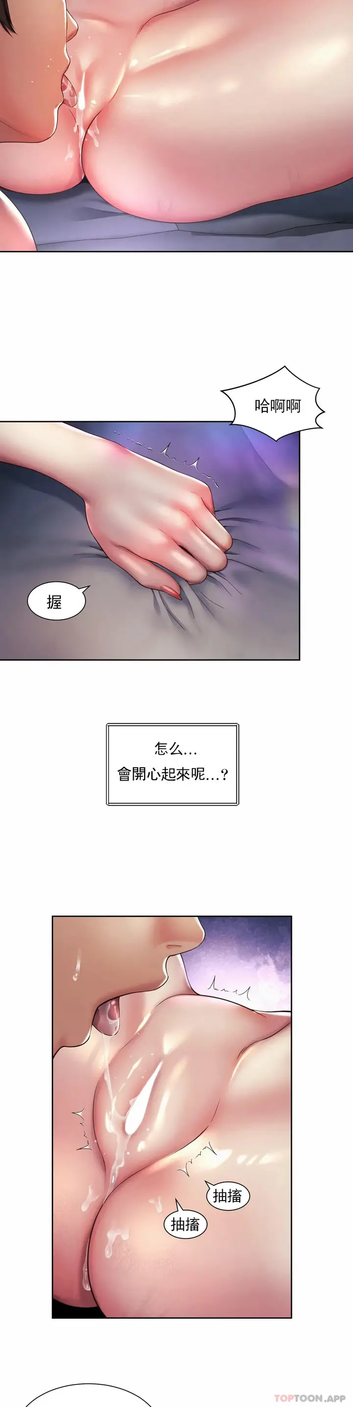 漫画《社内恋爱》第24话第20张图