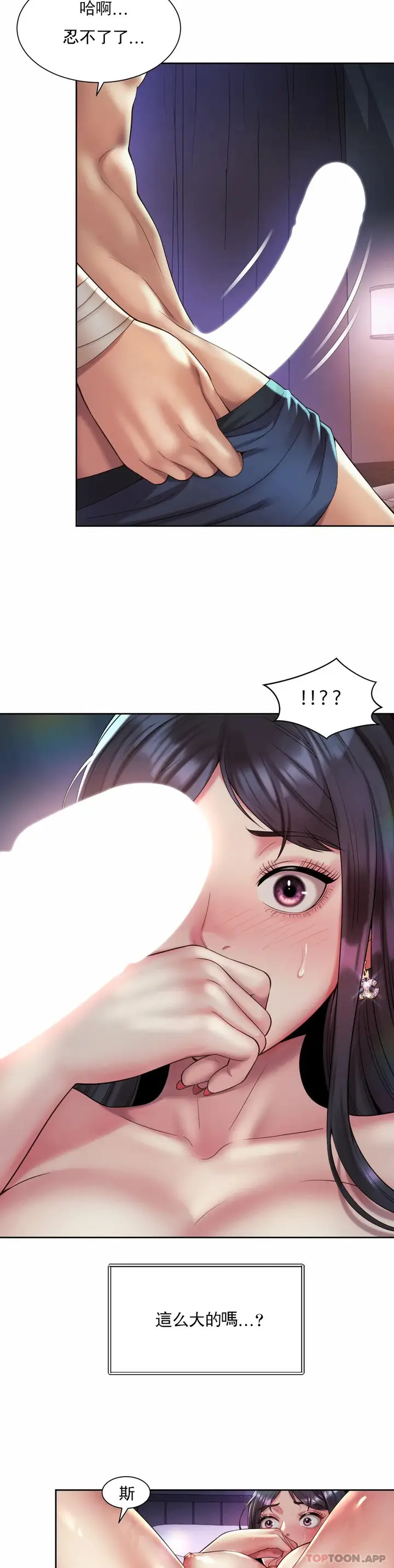 漫画《社内恋爱》第24话第21张图