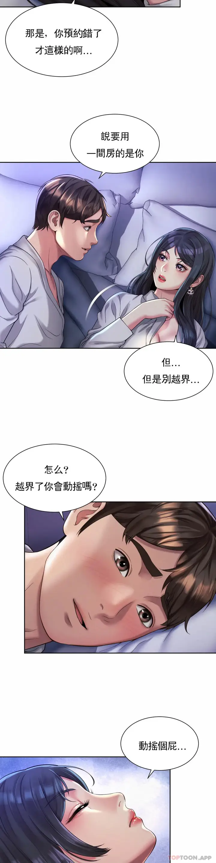 漫画《社内恋爱》第24话第3张图