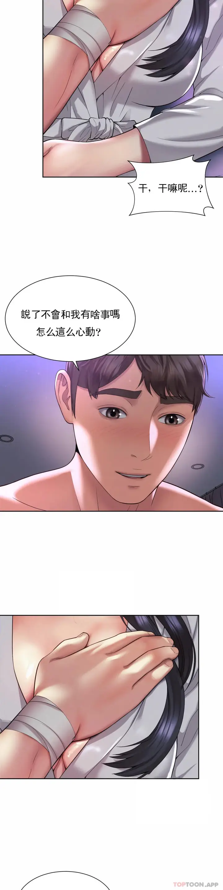 漫画《社内恋爱》第24话第5张图