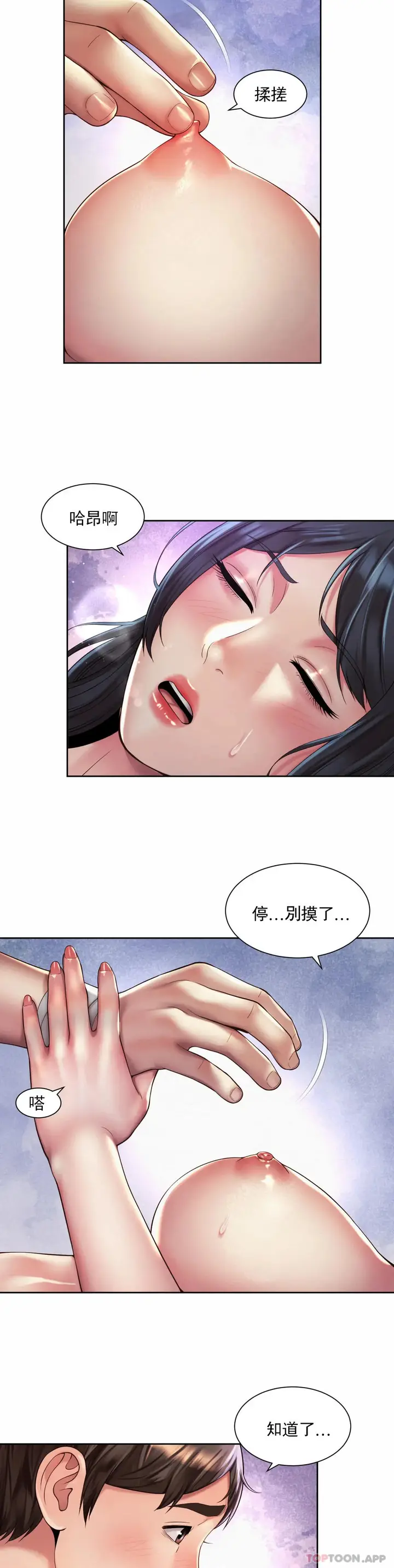 漫画《社内恋爱》第24话第8张图