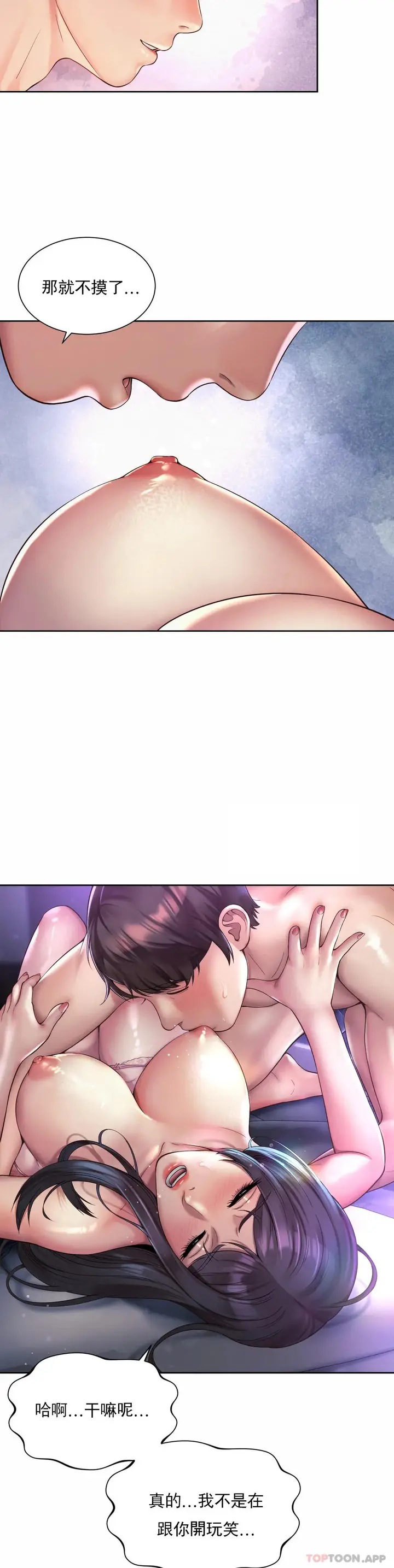 漫画《社内恋爱》第24话第9张图